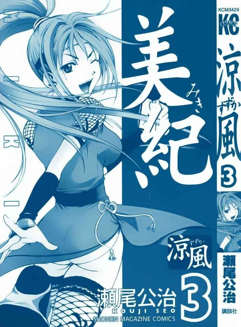 Halaman 3 dari Suzuka Chapter 14