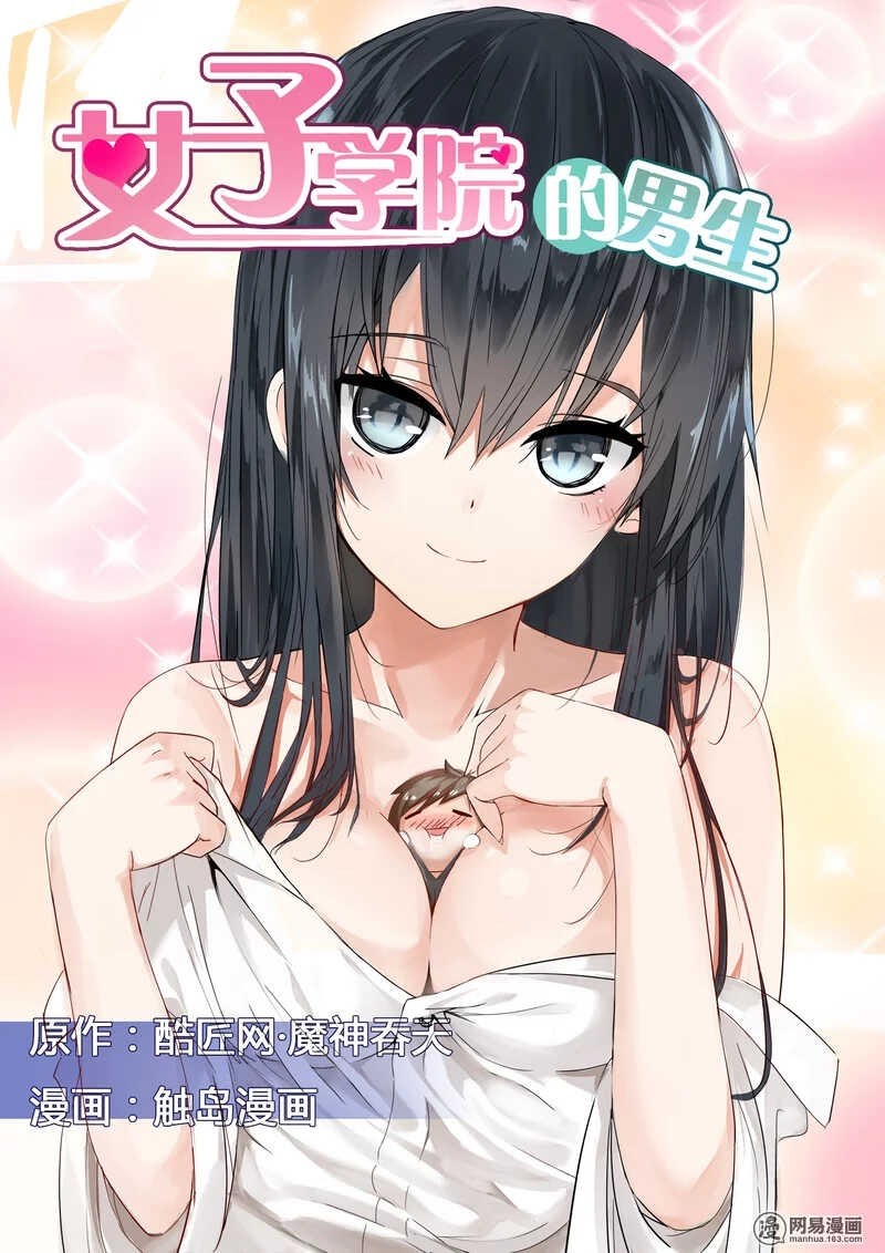 Halaman 1 dari The Boy in the All-Girls School Chapter 1