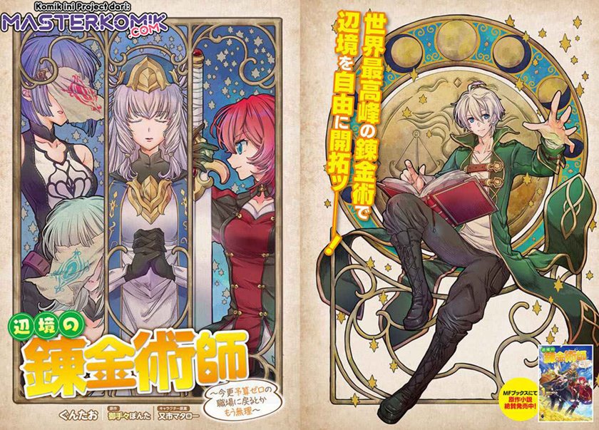Halaman 3 dari Henkyou no Renkinjutsushi: Imasara Yosan Zero no Shokuba ni Modoru Toka Mou Muri Chapter 1