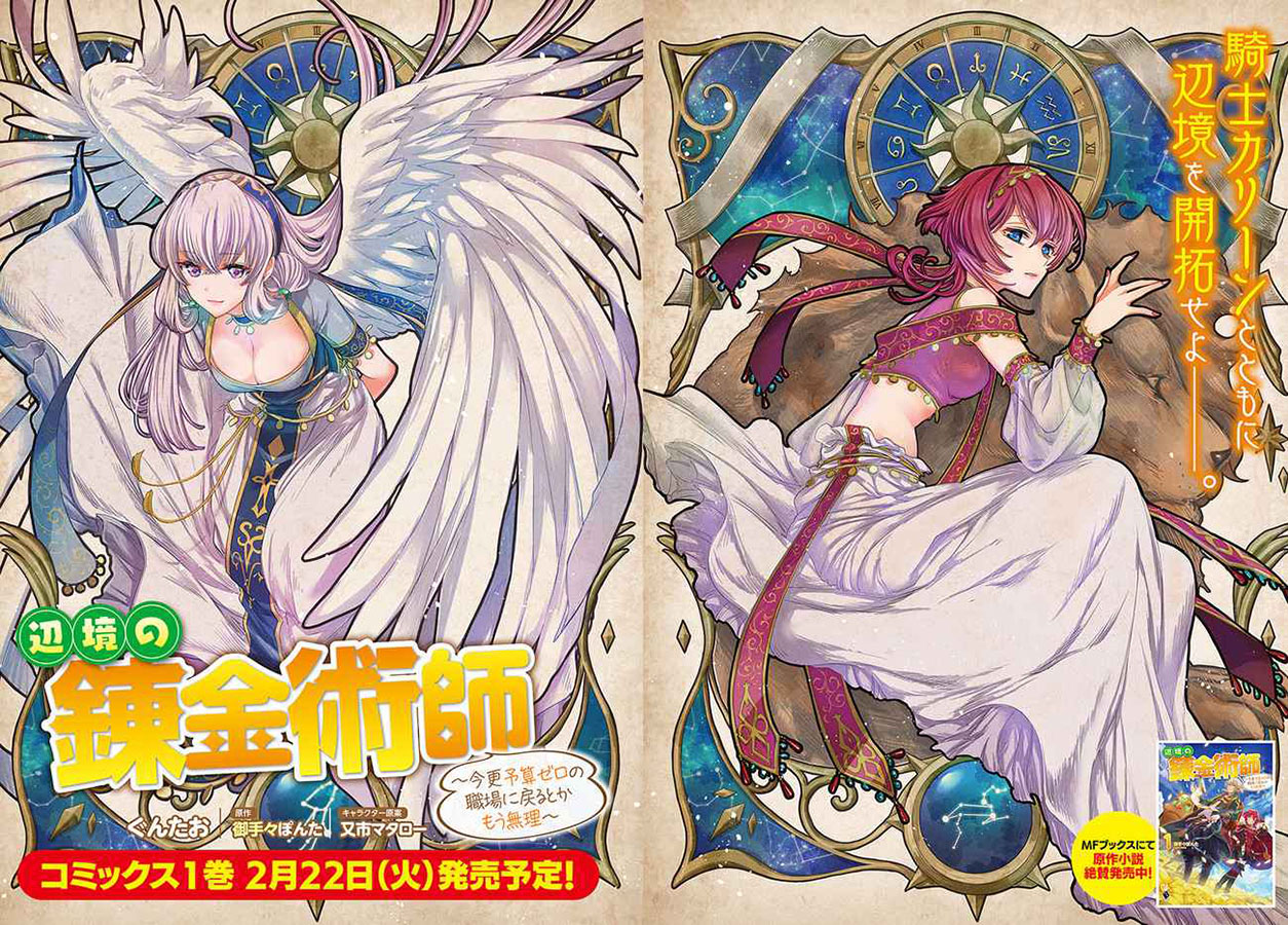 Halaman 3 dari Henkyou no Renkinjutsushi: Imasara Yosan Zero no Shokuba ni Modoru Toka Mou Muri Chapter 6