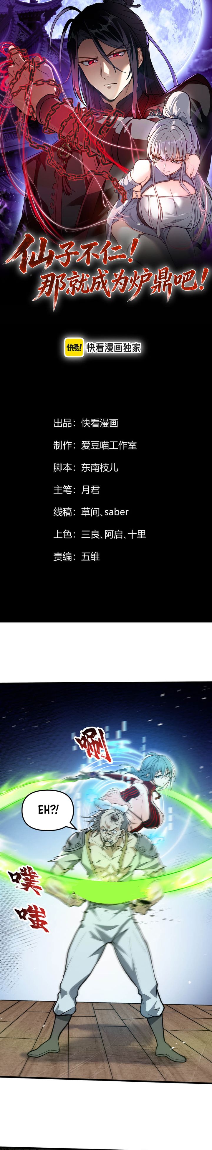 Halaman 1 dari Merciless Fairy Shall Become a Cultivation Vessel Chapter 14