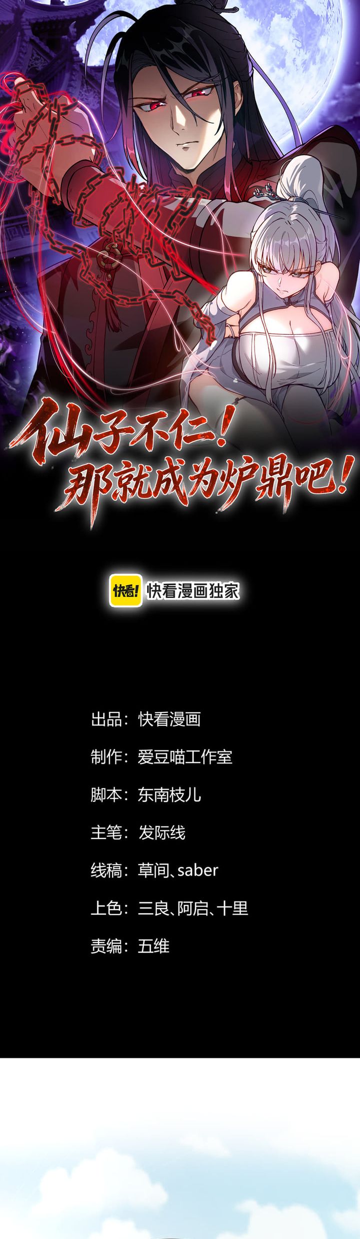 Halaman 1 dari Merciless Fairy Shall Become a Cultivation Vessel Chapter 19