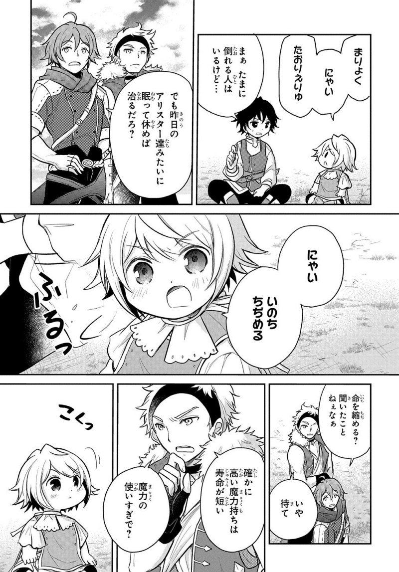 Halaman 12 dari Tensei Youjo wa Akiramenai Chapter 10