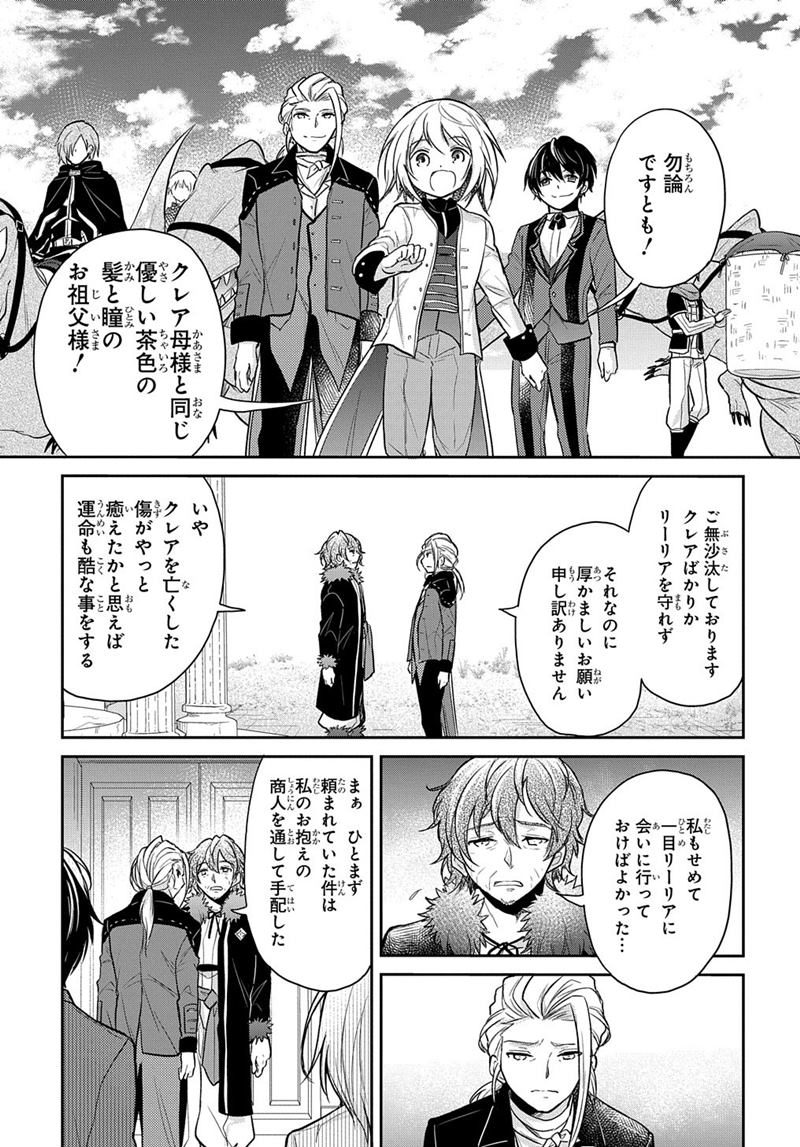 Halaman 17 dari Tensei Youjo wa Akiramenai Chapter 11