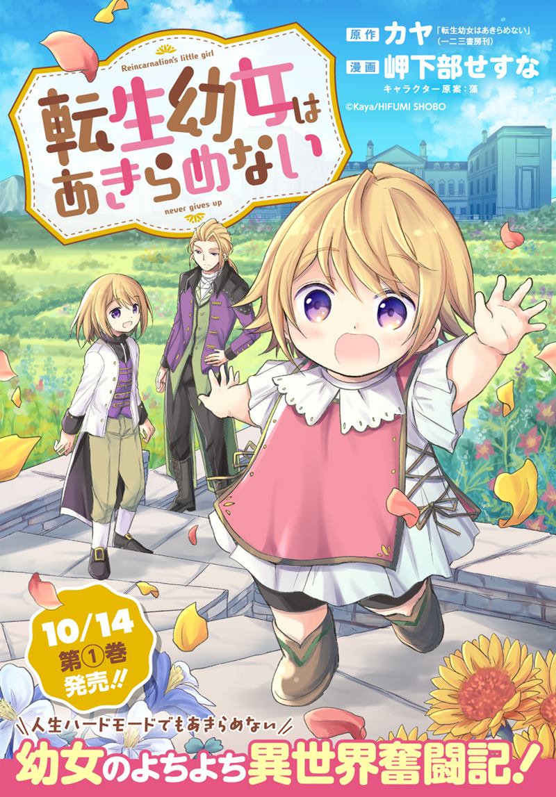 Halaman 2 dari Tensei Youjo wa Akiramenai Chapter 11