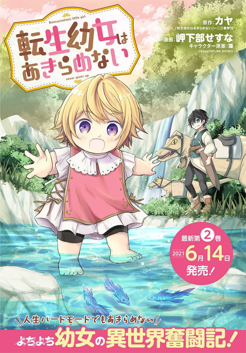 Halaman 2 dari Tensei Youjo wa Akiramenai Chapter 13