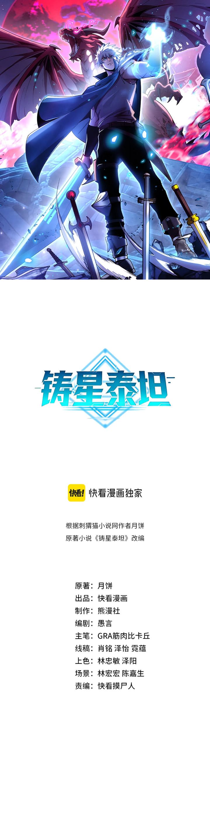 Halaman 1 dari Titan Forge Chapter 10