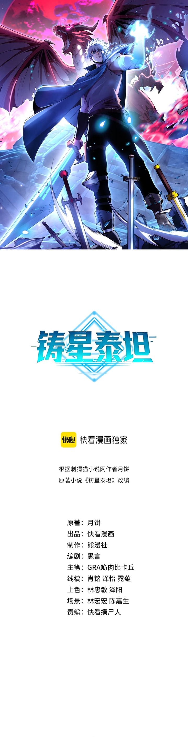 Halaman 1 dari Titan Forge Chapter 15