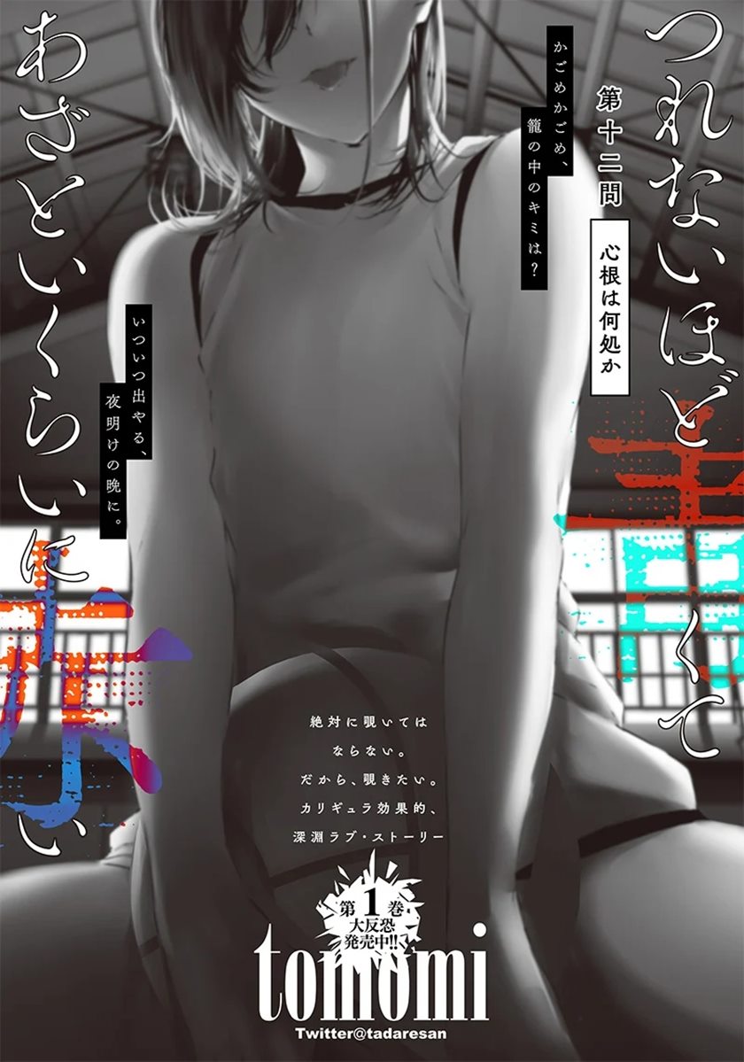 Halaman 3 dari Tsurenai Hodo Aokute Azatoi Kurai ni Akai Chapter 13