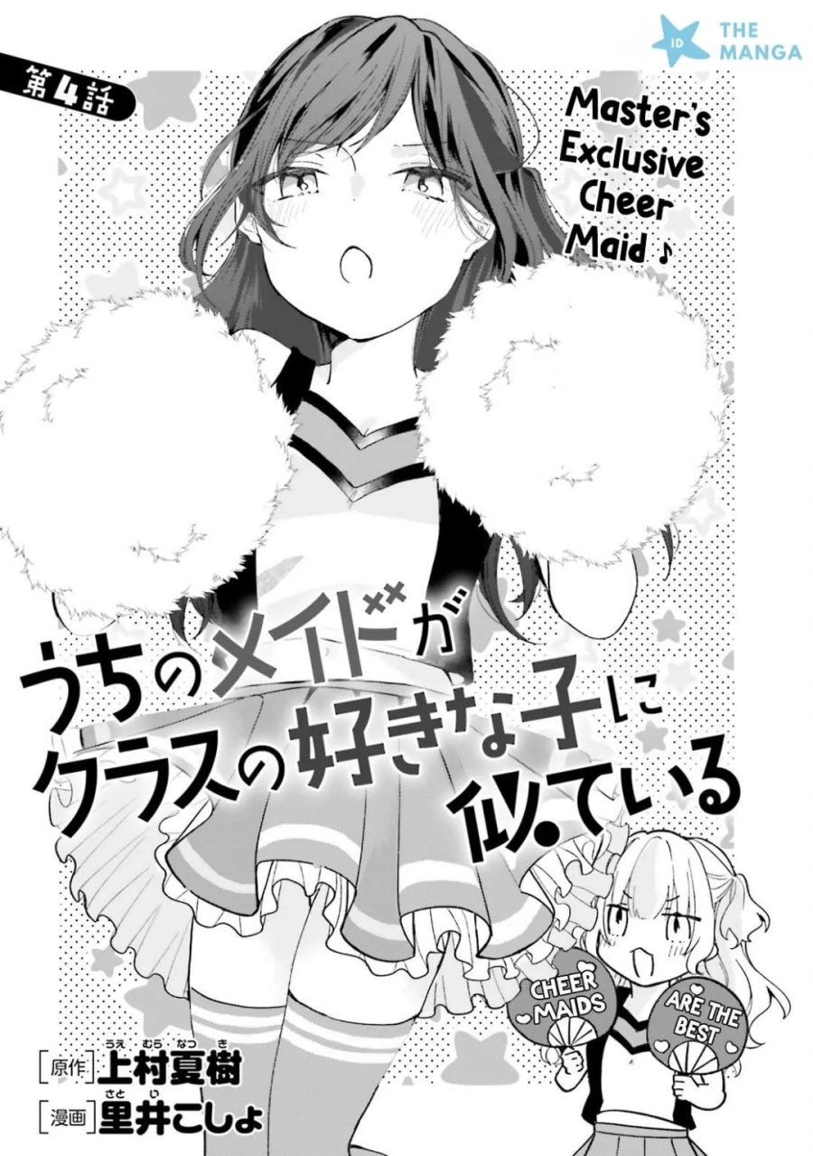 Uchi no Maid ga Class no Suki na Ko ni Nite Iru chapter 4 halaman 4