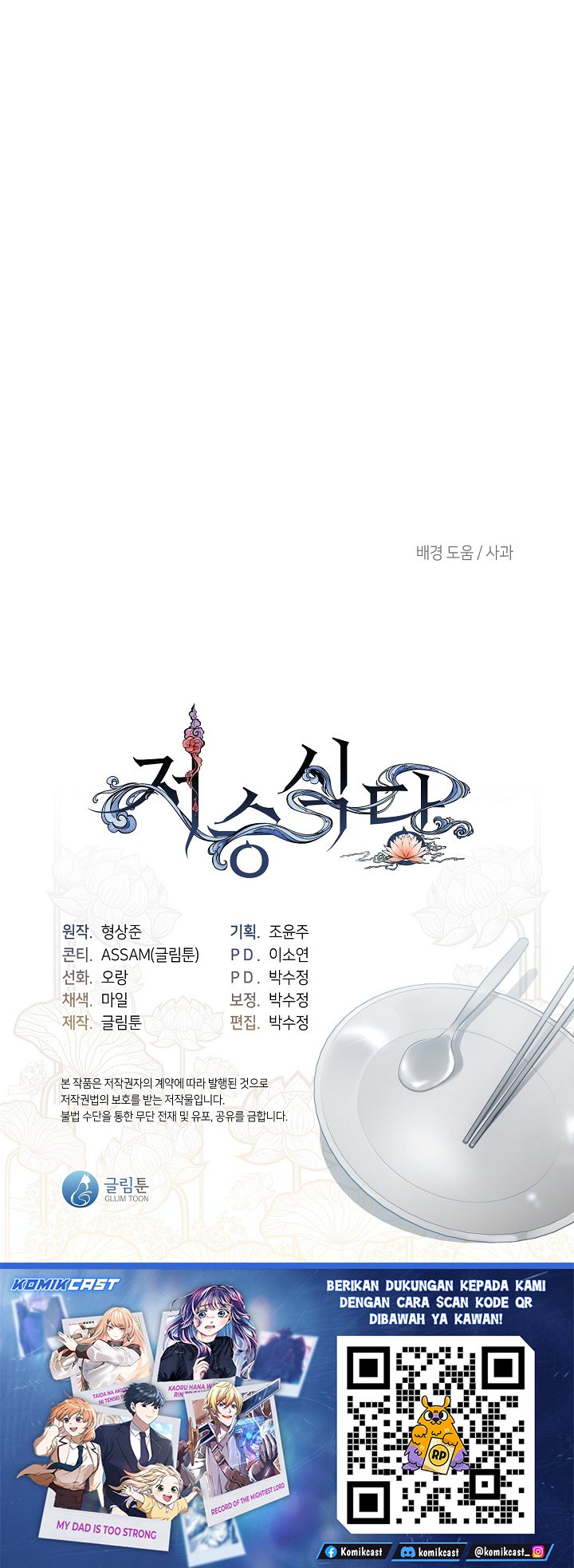 Underworld Restaurant chapter 118 halaman 34
