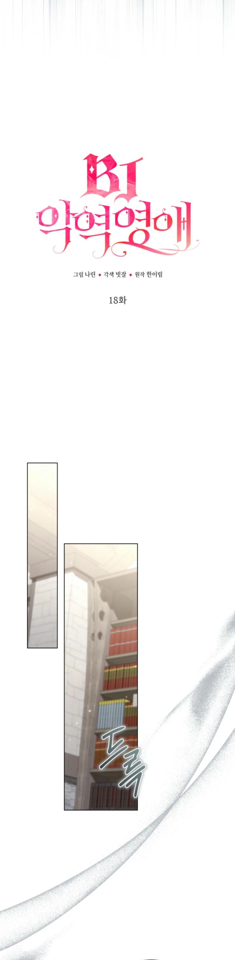 Halaman 6 dari Villainess Streamer Chapter 18