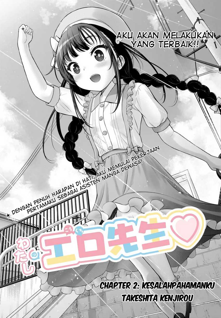 Halaman 4 dari Watashi no Kouguchi-Sensei Chapter 2
