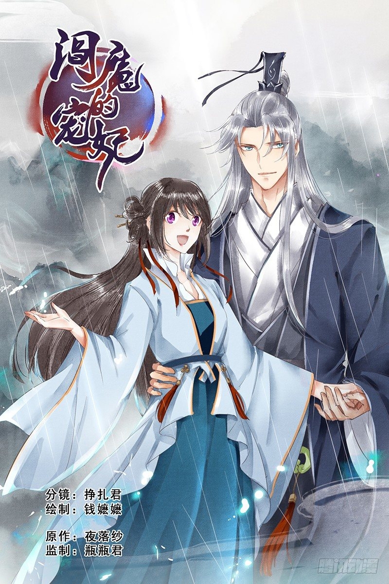 Halaman 2 dari Yan Mo Favored Consort Chapter 2