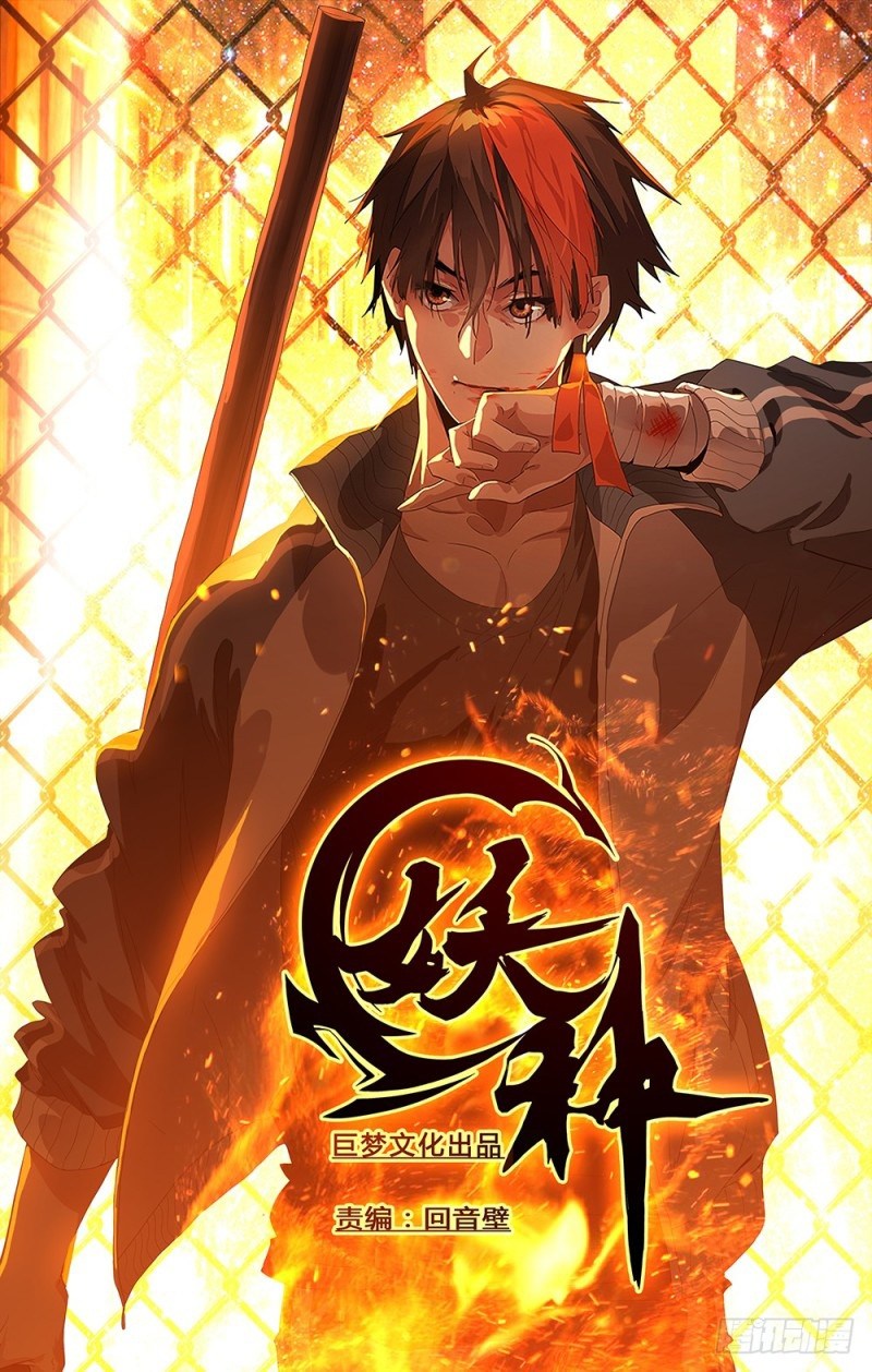 Yao Zhong chapter 1 halaman 6