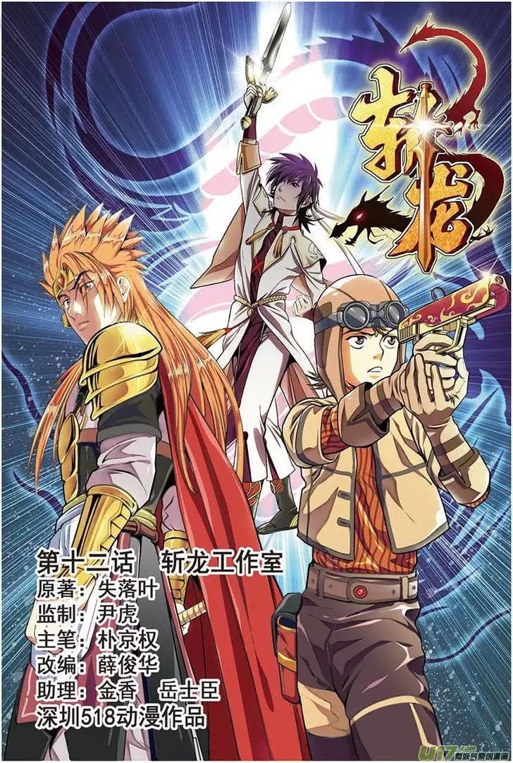 Halaman 1 dari Zhan Long Chapter 12